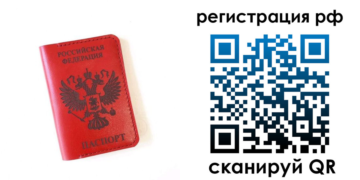 прописка законно в Энгельсе